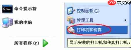 XP电脑怎么安装打印机驱动？