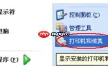 XP电脑怎么安装打印机驱动？