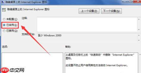 Win7桌面上IE图标删不掉怎么办?