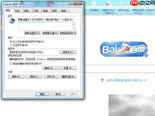 IE浏览器Internet选项位置