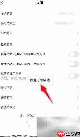 爱读书APP订单修复指南