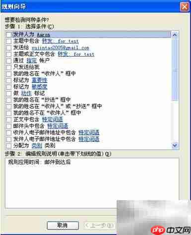 2007 Outlook邮箱规则设置