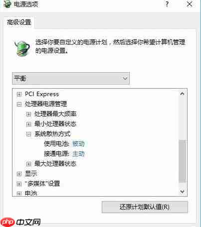 win10系统电脑温度过高要如何解决?