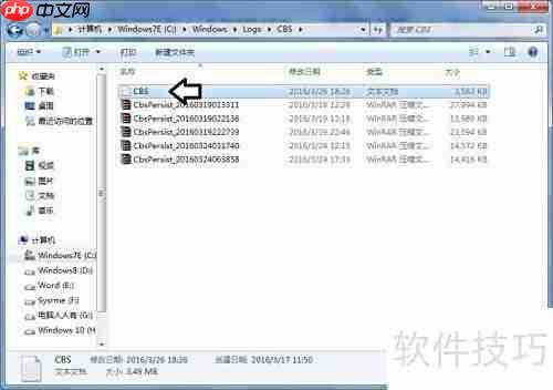 修复Win7系统文件