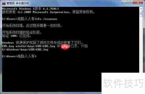 修复Win7系统文件
