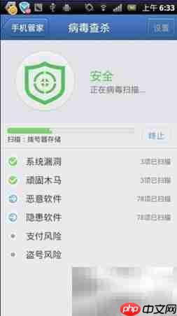 手机病毒查杀与防御指南