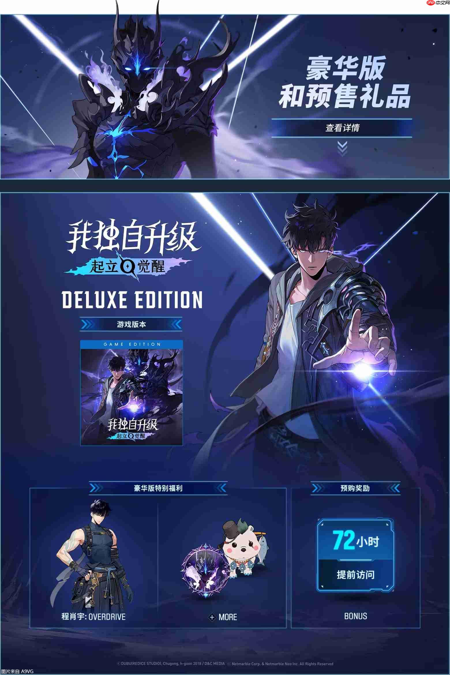 《我独自升级:起立·觉醒》公布发售日