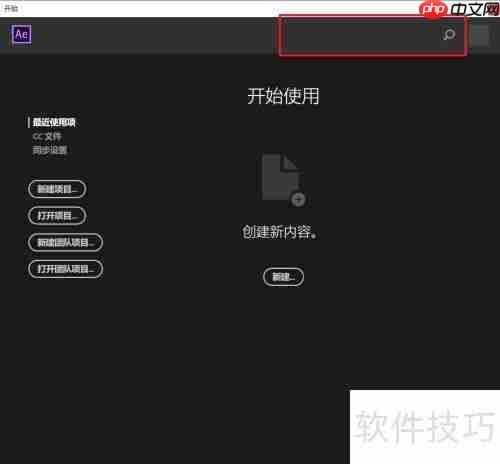 激活AE 2018:详细教程