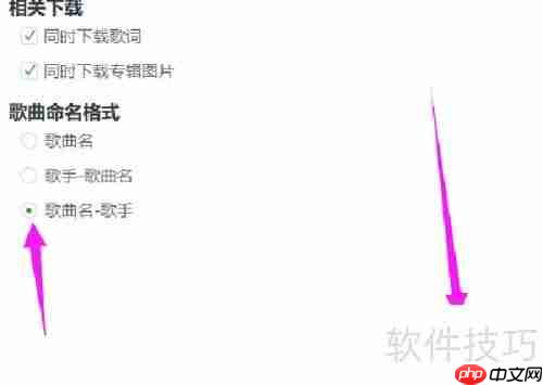 九酷音乐下载歌曲名格式修改方法