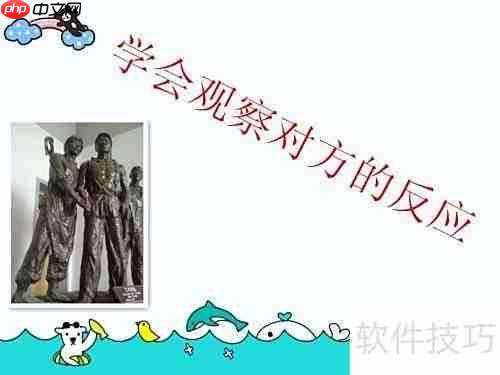 学会能说会道的秘诀