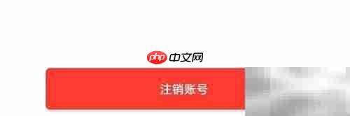 Earth元地球账号注销指南