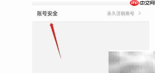 Earth元地球账号注销指南