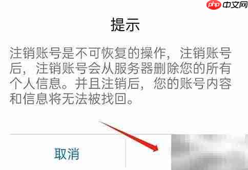 Earth元地球账号注销指南