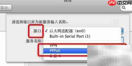 Mac建立PPPoE连接方法