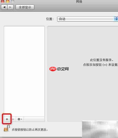 Mac建立PPPoE连接方法