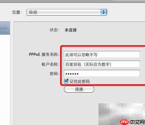 Mac建立PPPoE连接方法