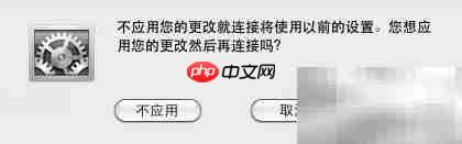 Mac建立PPPoE连接方法