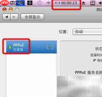 Mac建立PPPoE连接方法