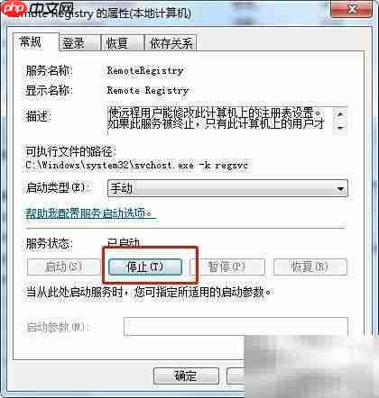 Win7如何关闭Remote Registry服务