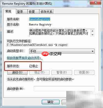 Win7如何关闭Remote Registry服务