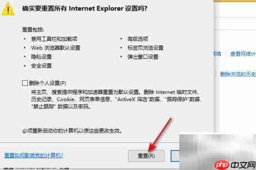ThinkPad E15重置IE方法