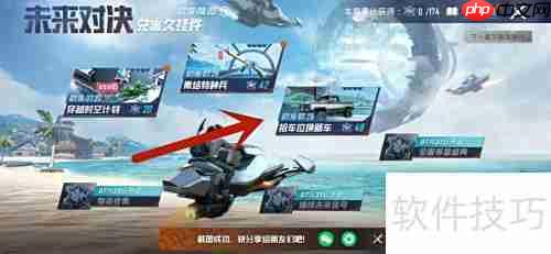 和平精英抢车位玩法攻略