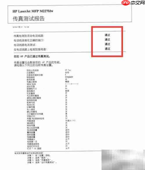 hp m227传真设置方法