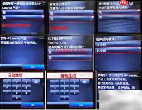 hp m227传真设置方法