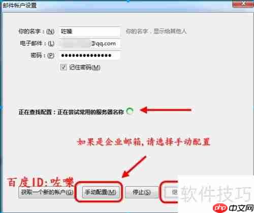 Thunderbird设置QQ邮箱教程