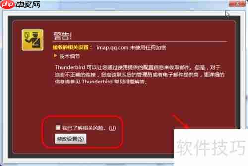 Thunderbird设置QQ邮箱教程