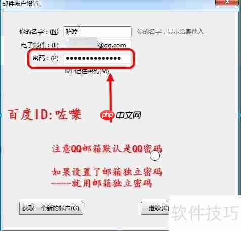 Thunderbird设置QQ邮箱教程