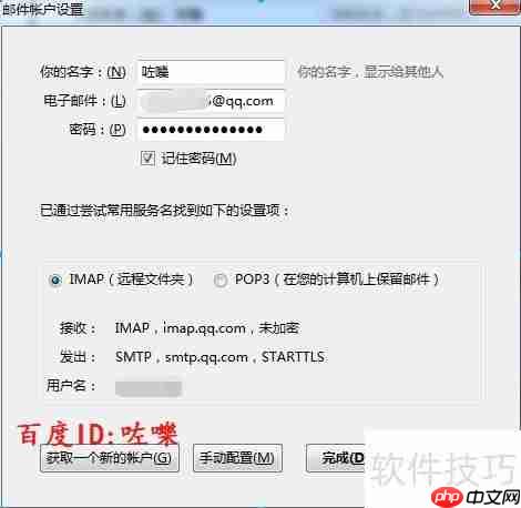 Thunderbird设置QQ邮箱教程