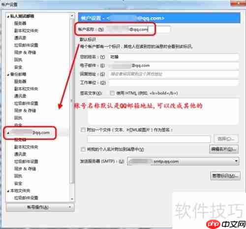 Thunderbird设置QQ邮箱教程