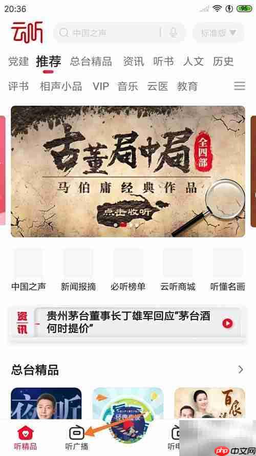 云听如何查看金梭银梭