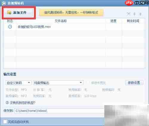 视频转MP4格式方法