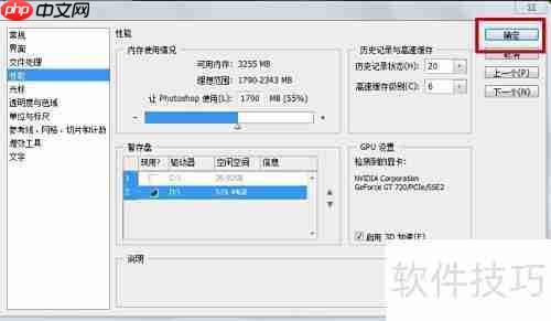 PS CS3更改暂存盘位置方法