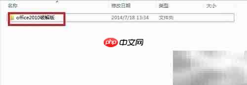 Office 2010激活方法