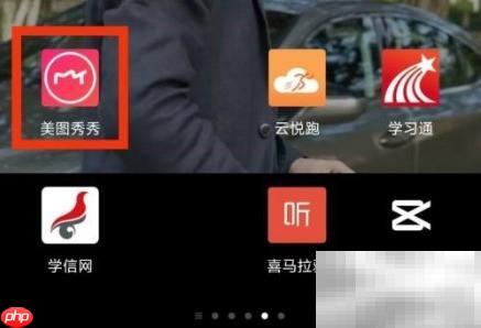 美图秀秀定制功能入口指南