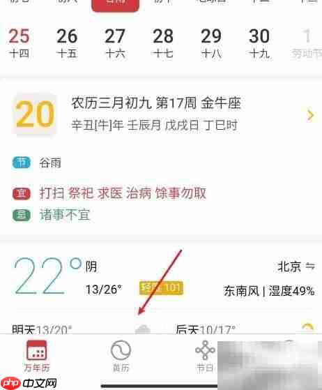 手机查看黄历方法指南