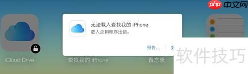 电脑无法打开查找iPhone？