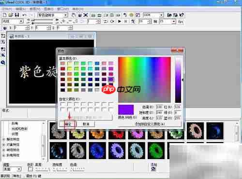 紫色旋转字制作教程