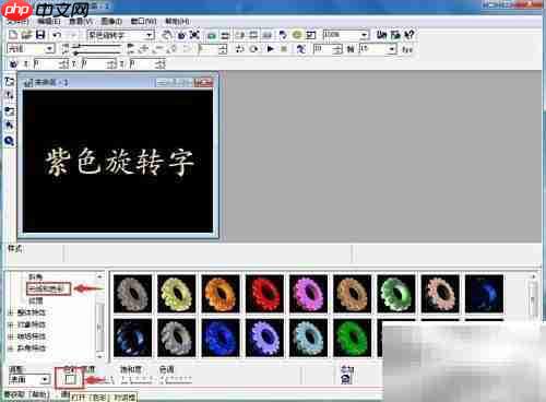 紫色旋转字制作教程