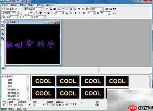 紫色旋转字制作教程