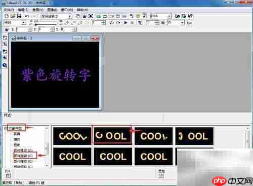紫色旋转字制作教程