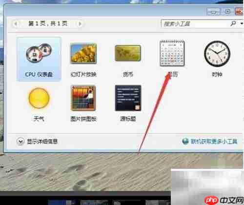 日历桌面小工具使用指南