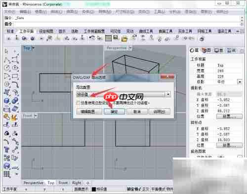 犀牛转CAD操作指南