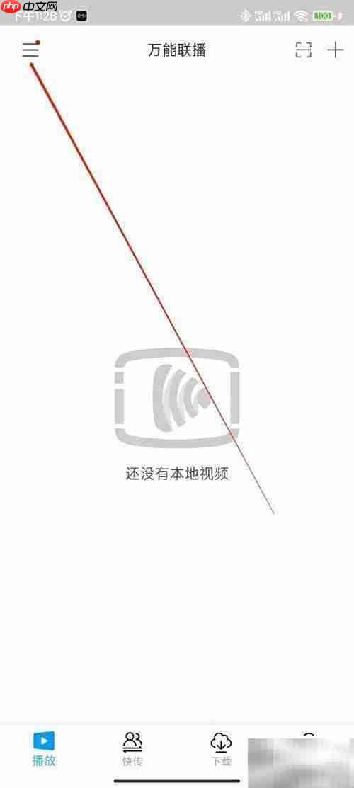 万能联播APP视频过滤开启方法