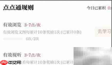 点点通积分快速获取指南