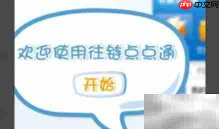 点点通积分快速获取指南