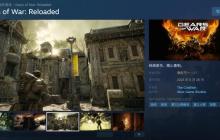 《战争机器：重装上阵》Steam褒贬不一 绑定微软账号一直闪退